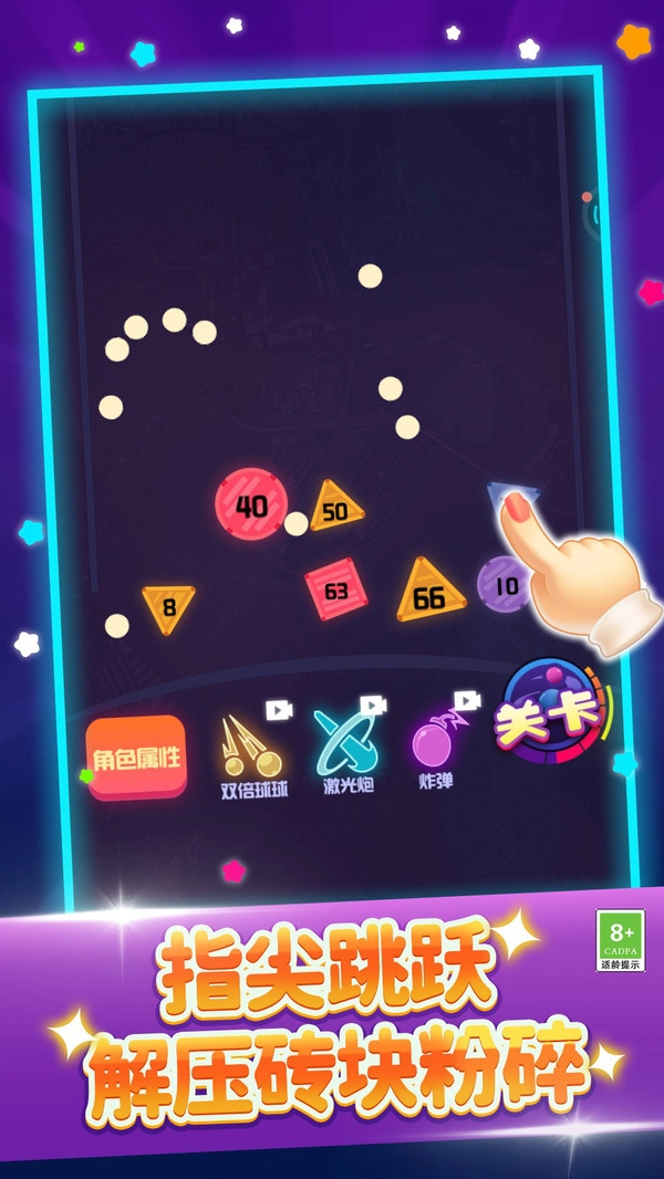 弹珠大作战游戏(3)