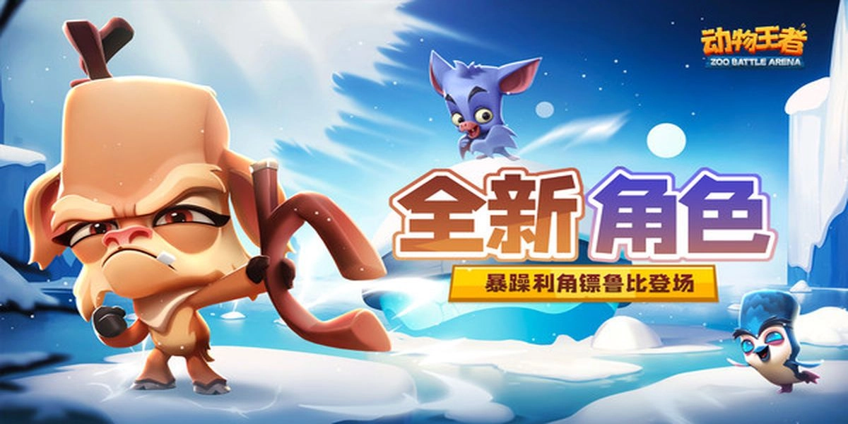 动物王者中文版(2)