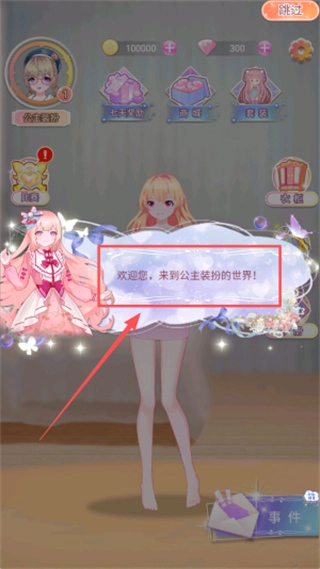 人鱼公主时尚换装