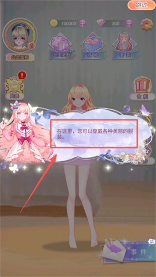 人鱼公主时尚换装