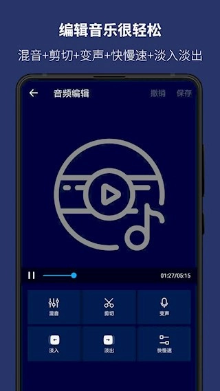 超级音乐编辑器安卓版图3