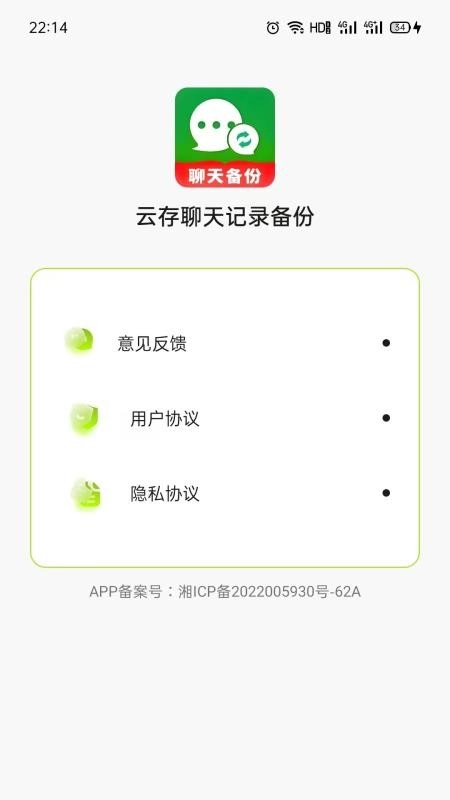 云存聊天记录备份手机版图1