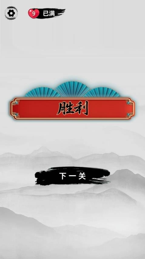 成语升官游戏图2