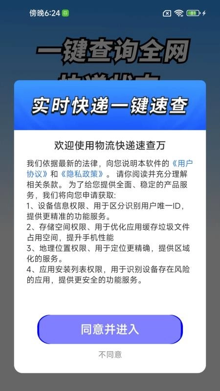 物流快递速查万手机版图4