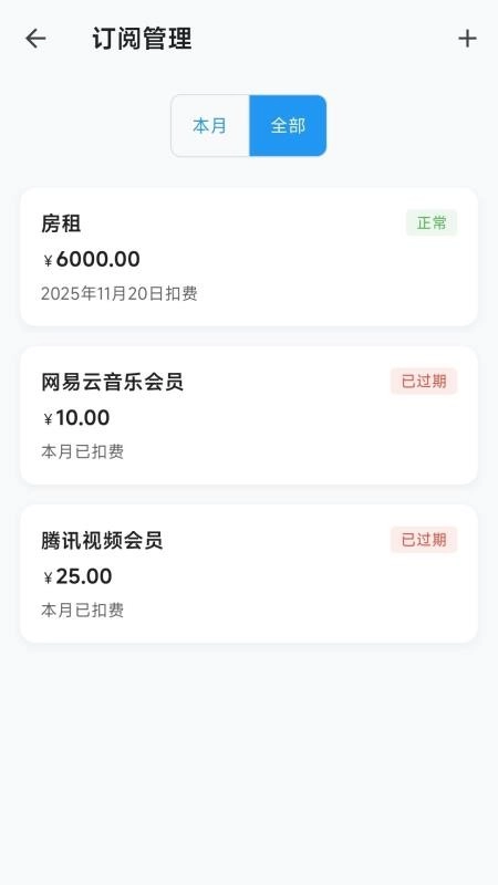 记享家手机版图2