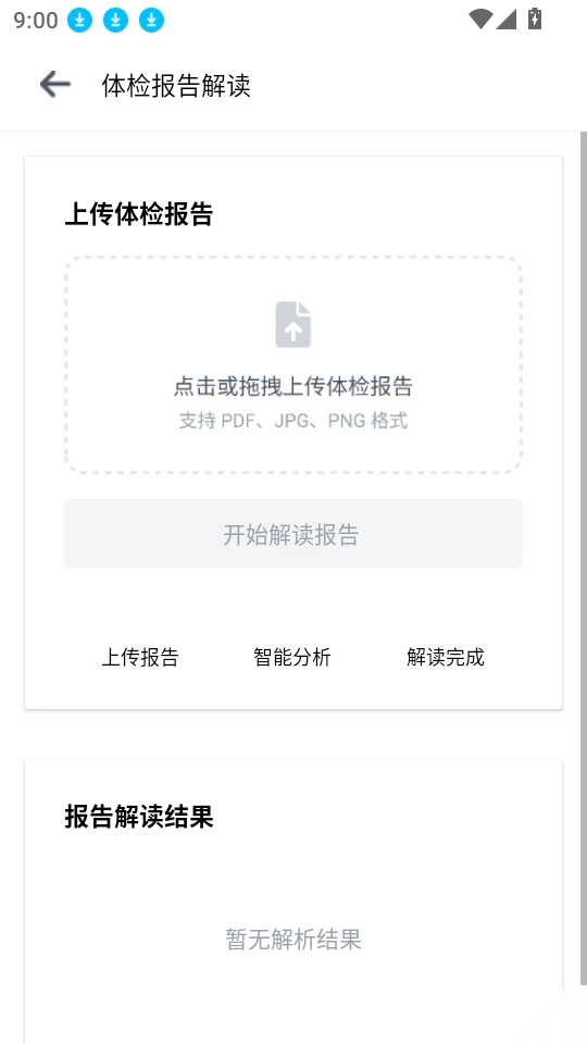 免费体检报告解读