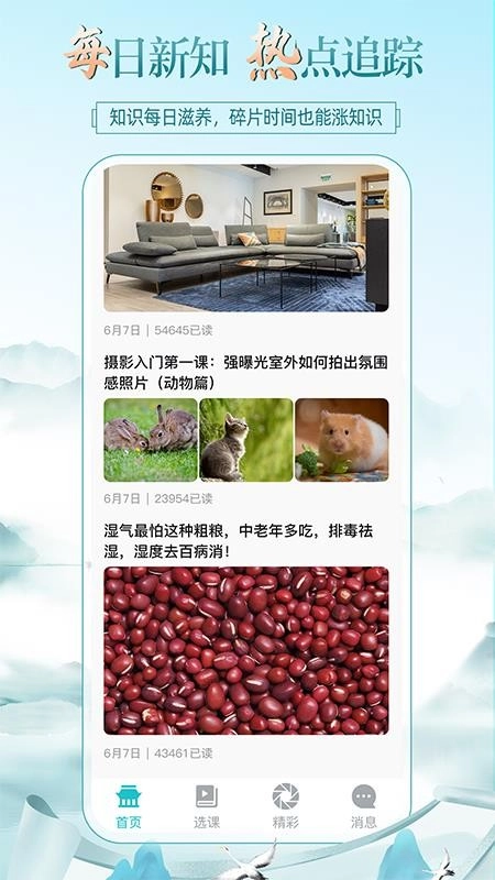 熊猫云学堂手机版图3