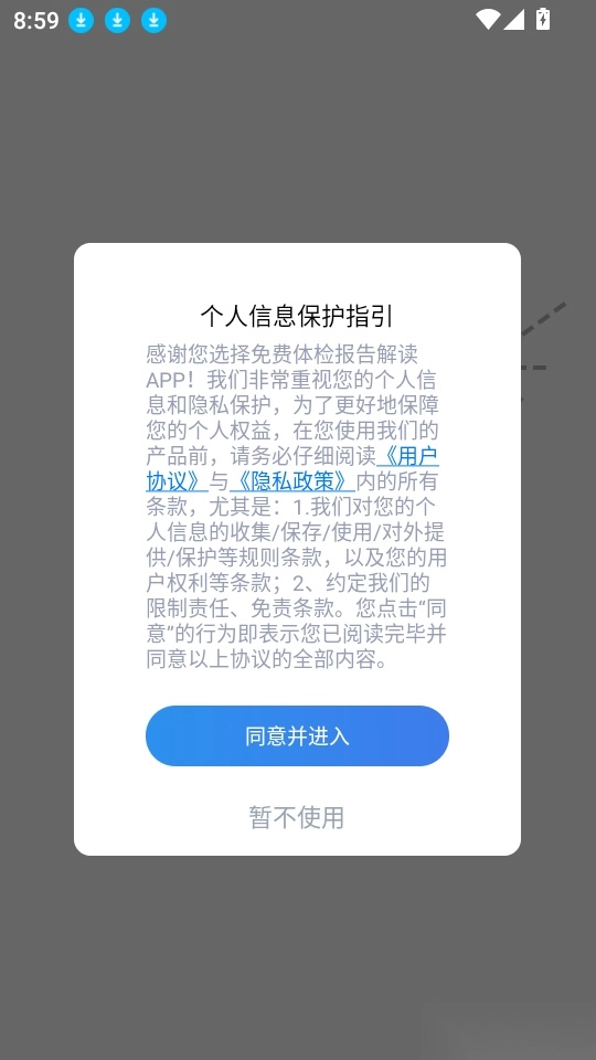 免费体检报告解读