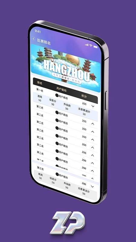浙扑赛事最新版图3