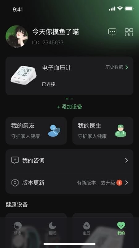 苏宁健康免费版图2