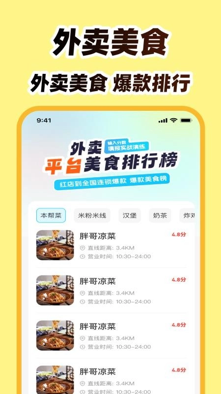 外卖众包团免费版图1