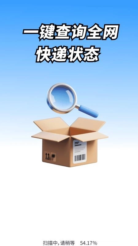 物流快递速查万手机版图3