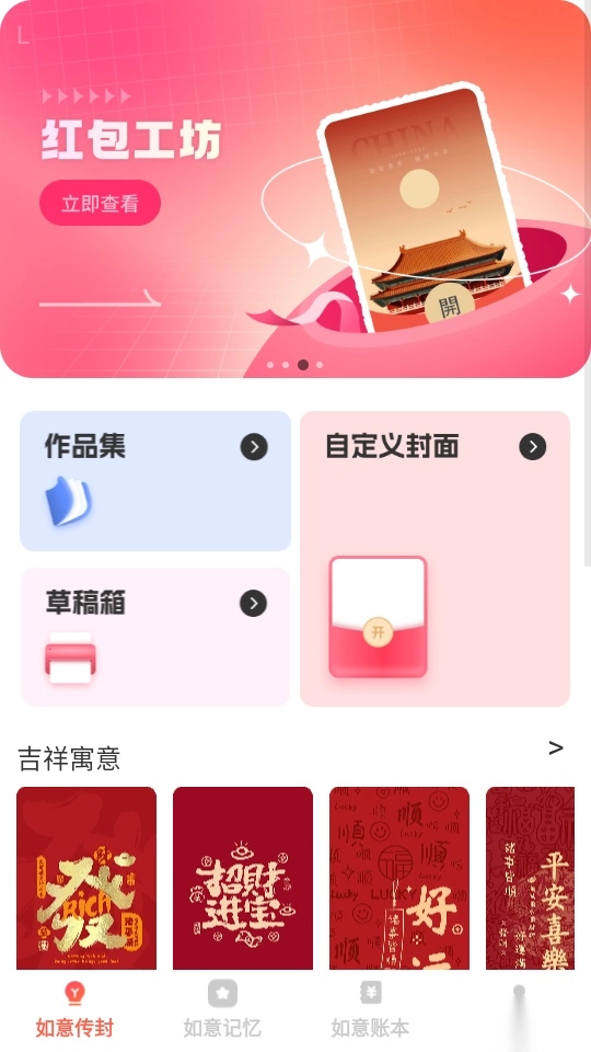 如意红包封手机版