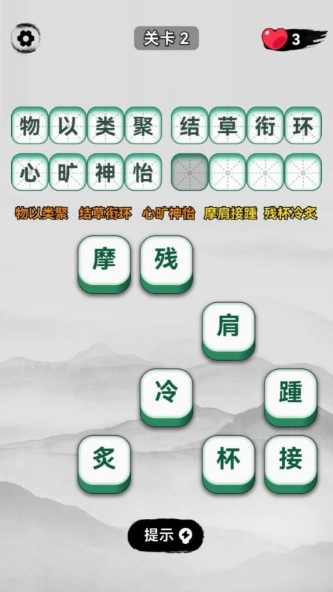 成语升官游戏图1