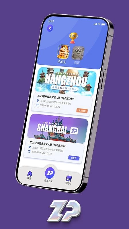 浙扑赛事最新版图2