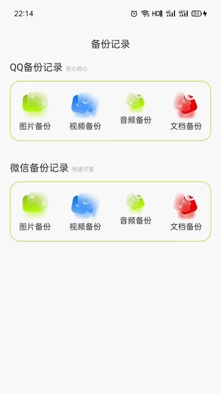 云存聊天记录备份手机版图3