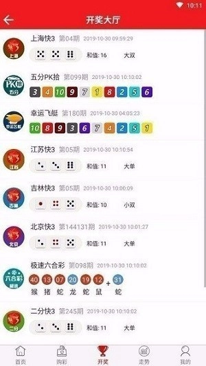 彩75安卓版图2
