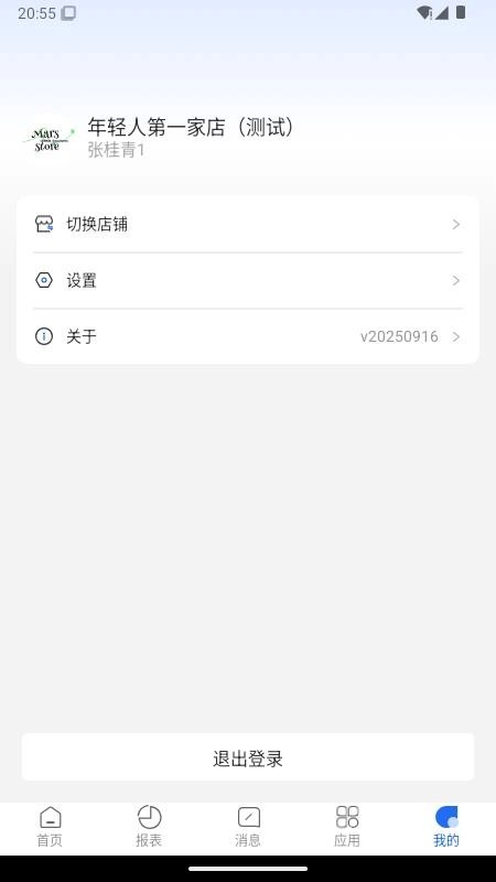 乐檬餐饮管家最新版