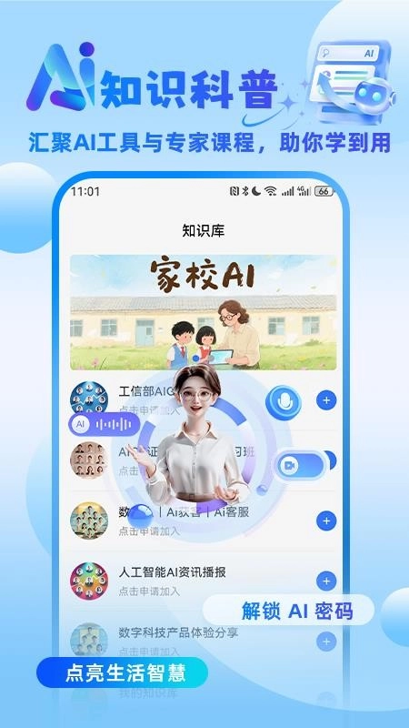 家校AI免费版图2