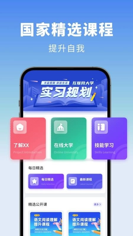 智慧高教课堂免费版