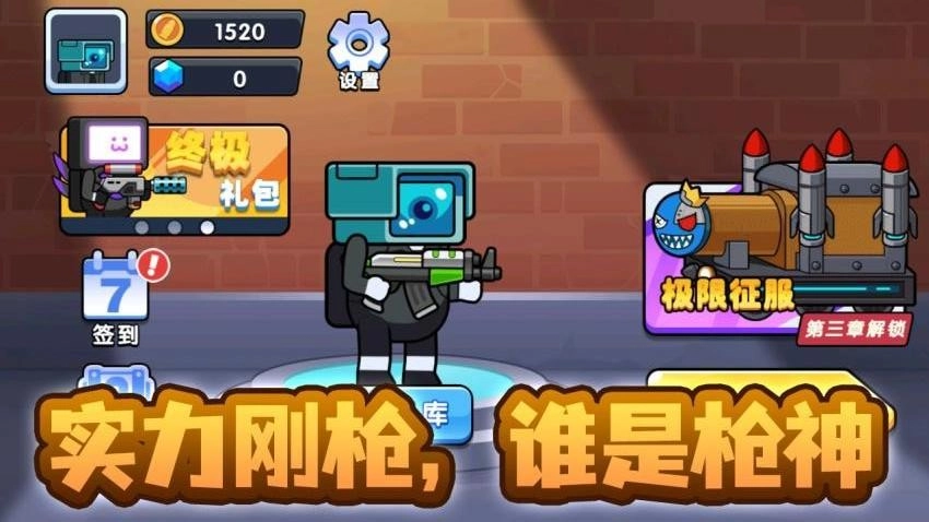 精英枪战闯关游戏