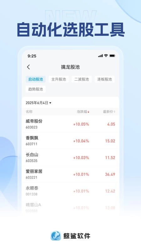 鲸鲨软件免费版图3