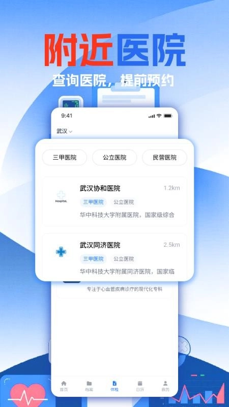 免费体检报告解读