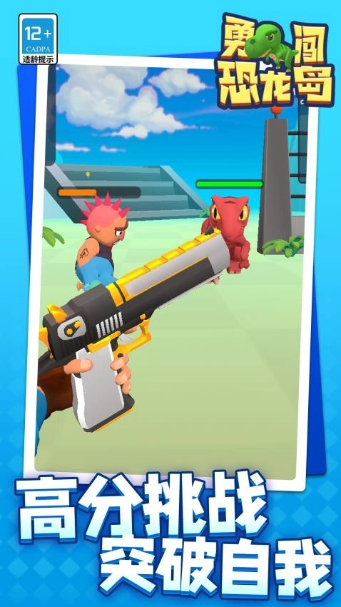 勇闯恐龙岛游戏图2