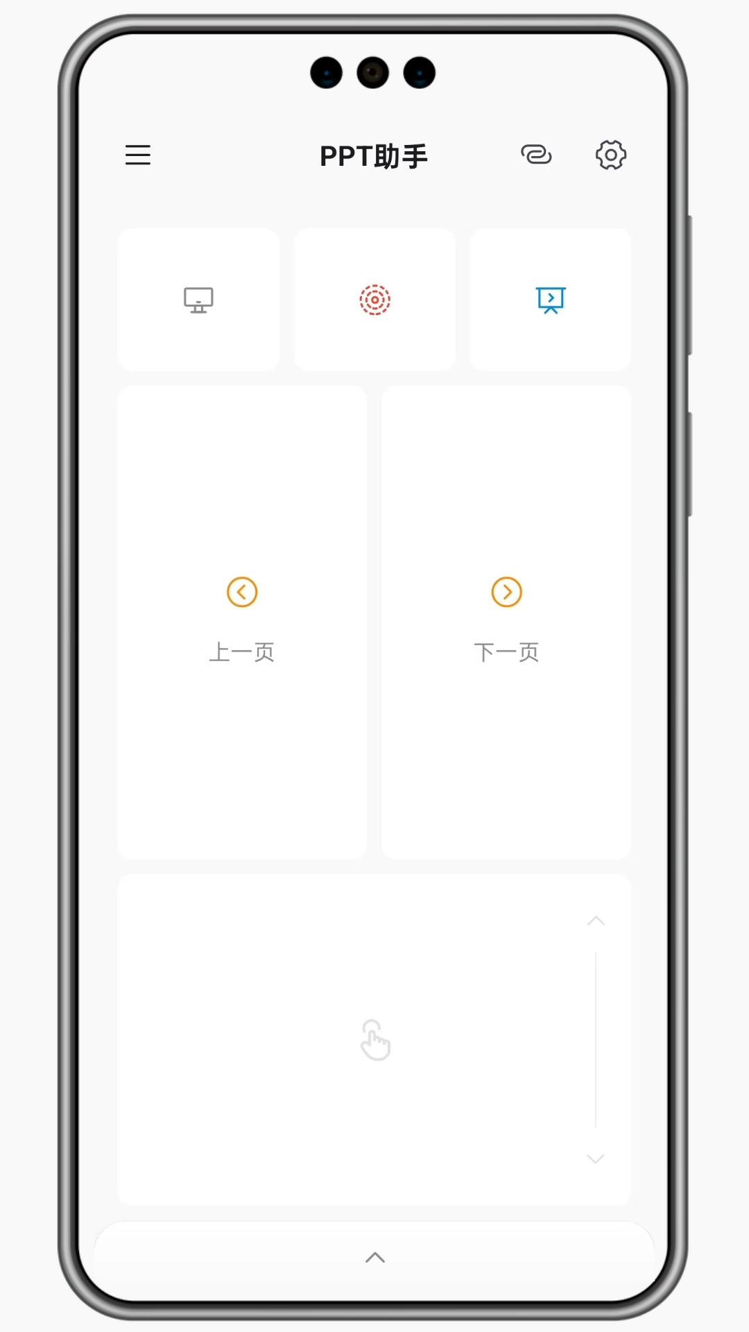 灵动蓝牙遥控器