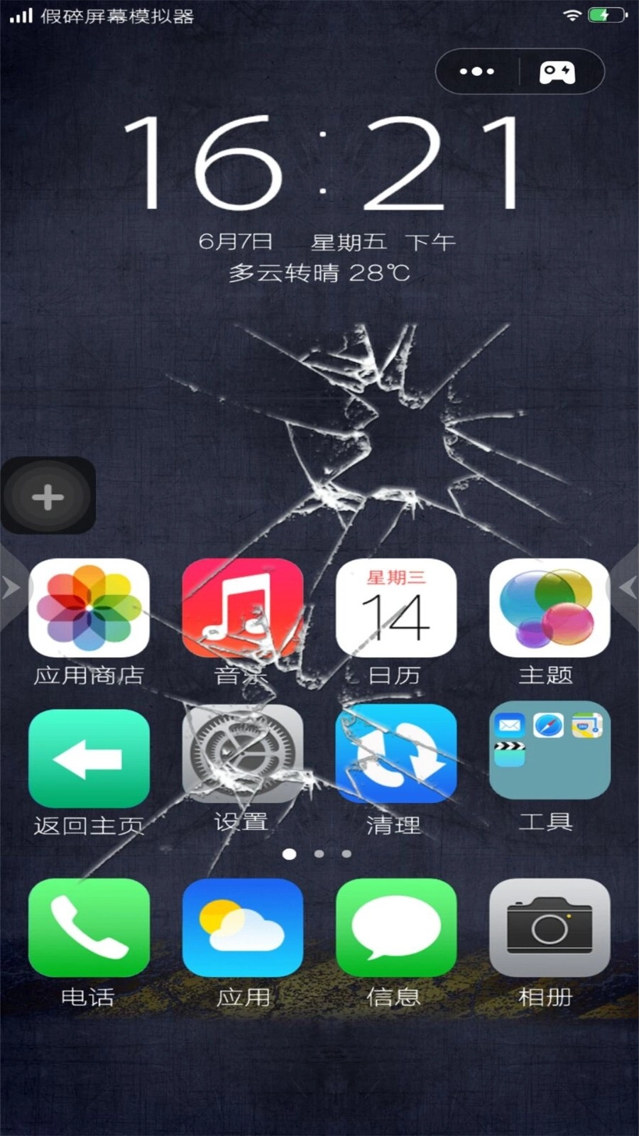 假装碎屏恶搞模拟截图0