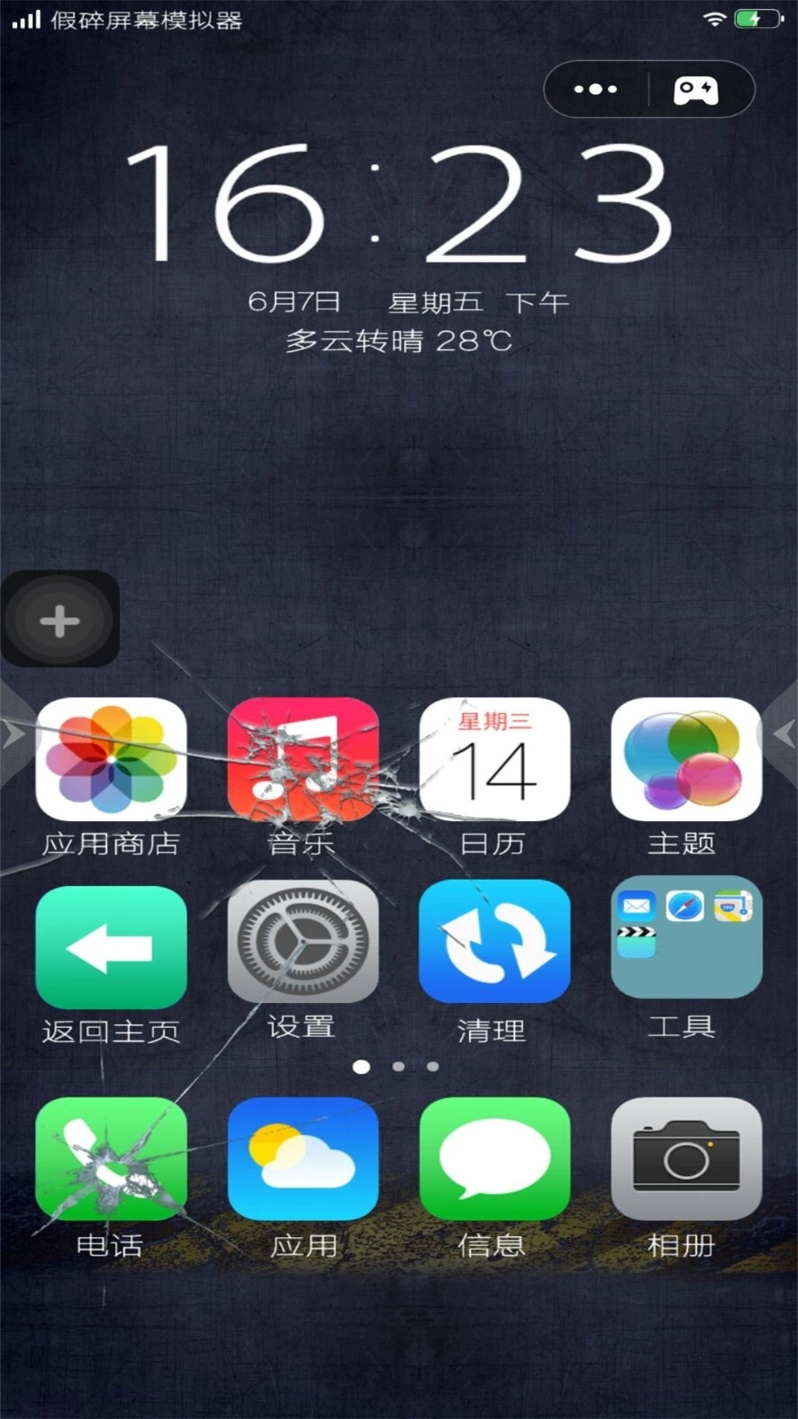 假装碎屏恶搞模拟截图1