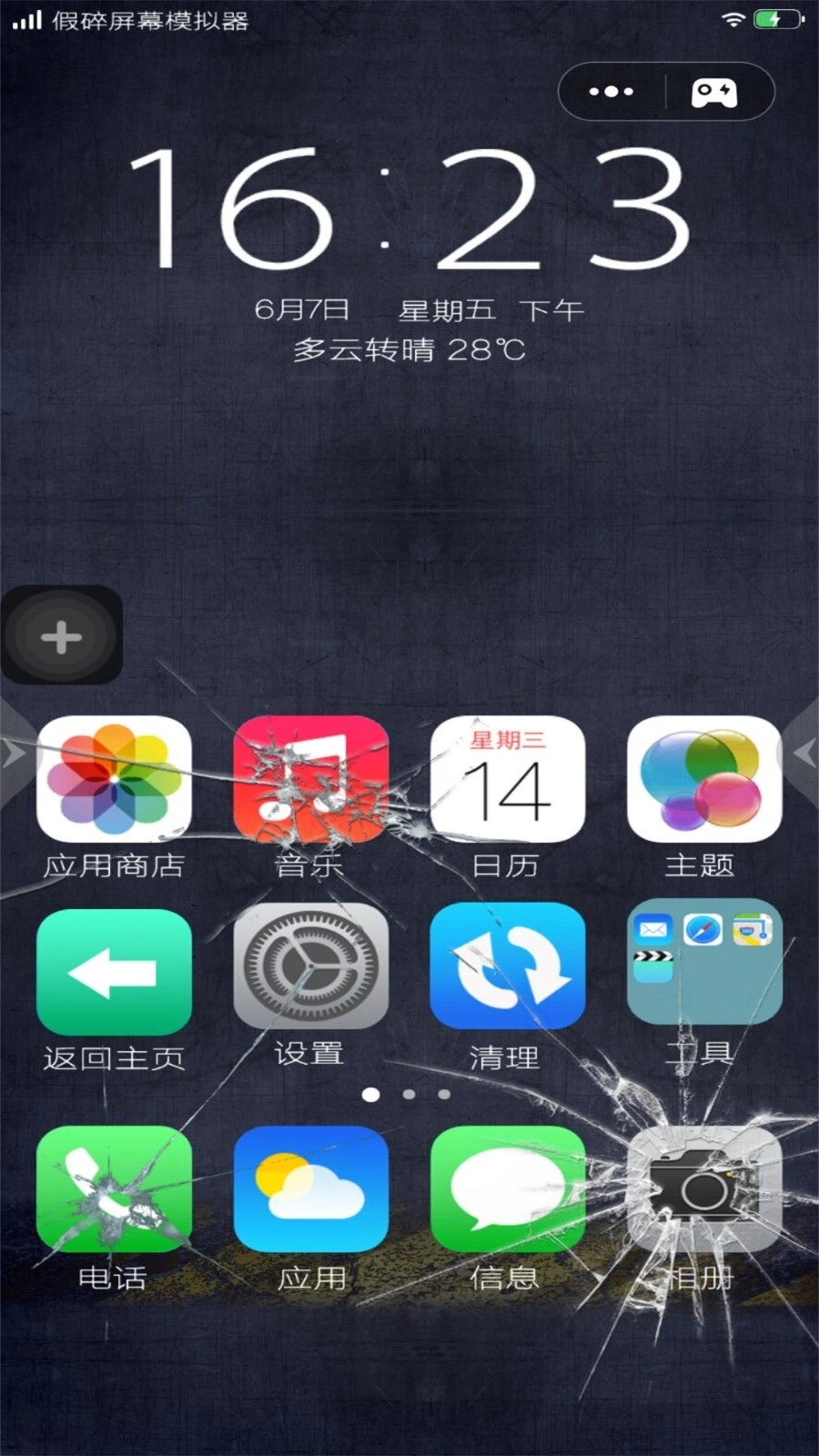 假装碎屏恶搞模拟截图2