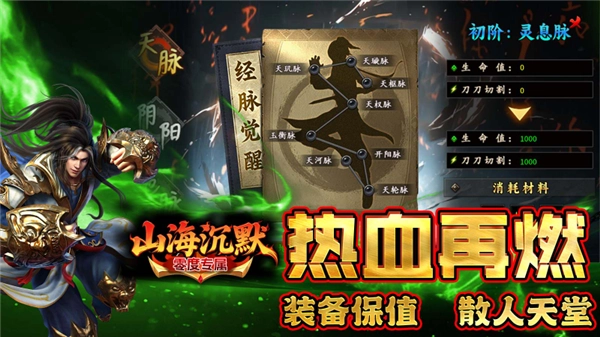 零度山海沉默图4