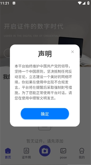 网络证件管家