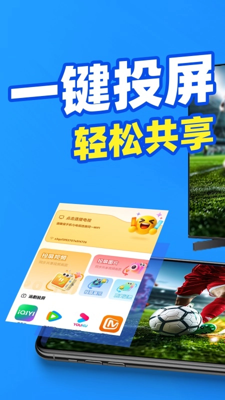 电视TV投屏助手图2