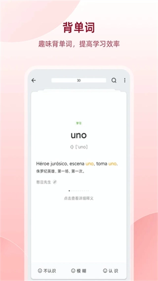 西语助手词典(3)