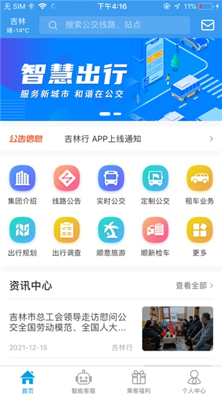 吉林行免费图2