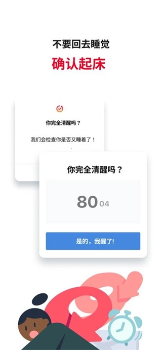 使命闹钟alarmy图1