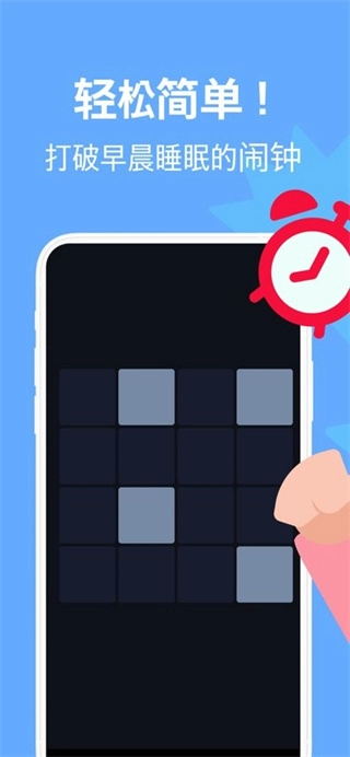 使命闹钟alarmy图2