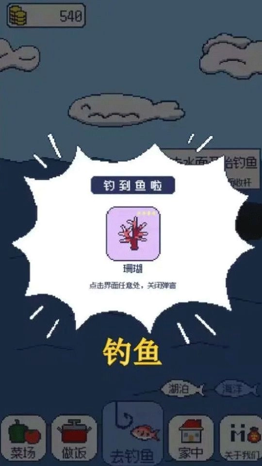 偷偷钓个鱼安卓版(2)