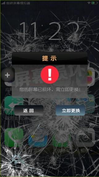 假装碎屏恶搞模拟