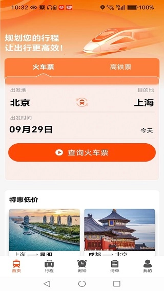 铁路火车票查询购票