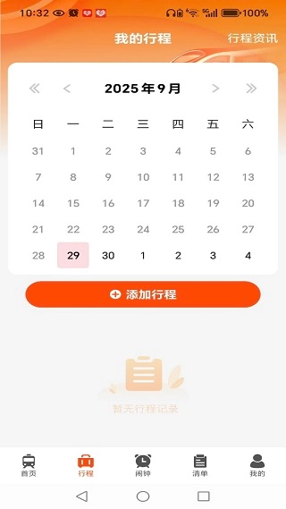 铁路火车票查询购票