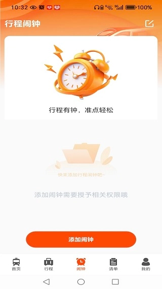 铁路火车票查询购票