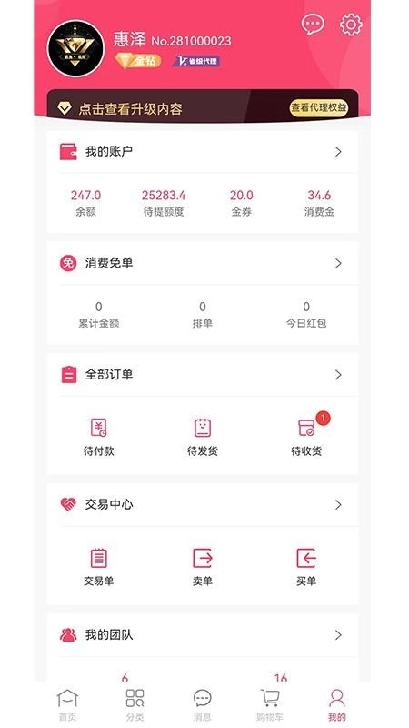 惠免优购中文版2