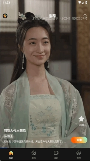 小红刷短剧手机版