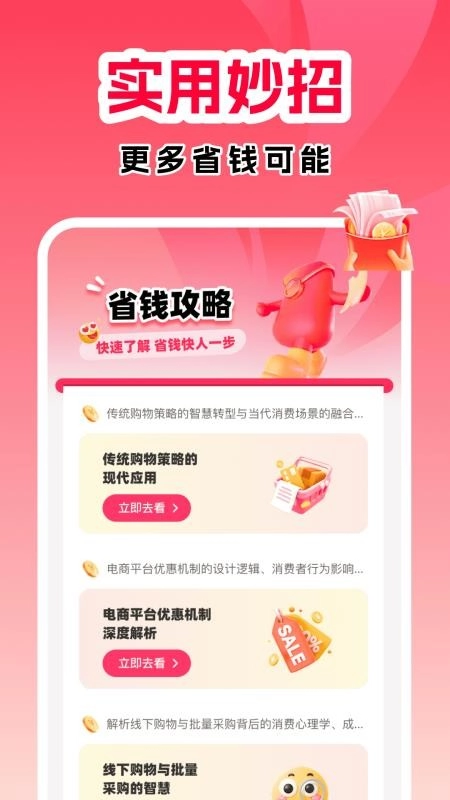 購物省錢助手最新版截圖3