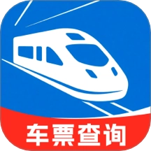 全國鐵路車票查詢