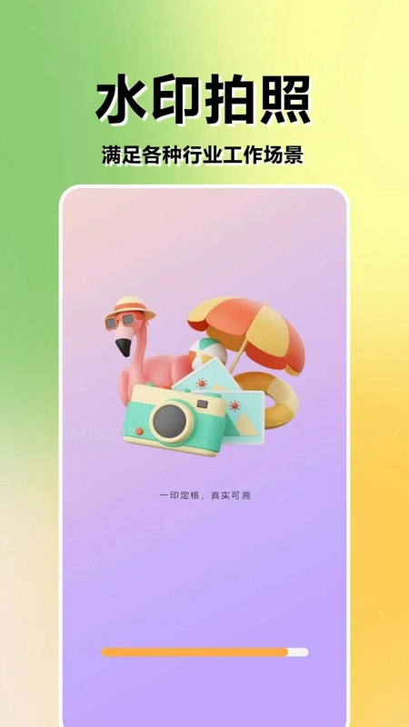 水印相机免费打卡精灵图1
