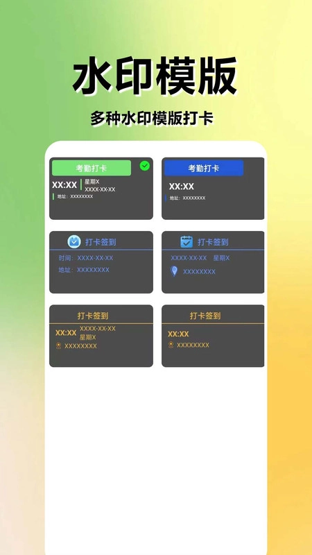 水印相机免费打卡精灵图2